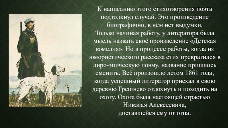 Почему стихотворение крестьянские дети так названо. Крестьянские дети кличка собаки. Как звали собаку из крестьянских детей. Кличка собаки из поэмы крестьянские дети. Как звали собаку Некрасова.