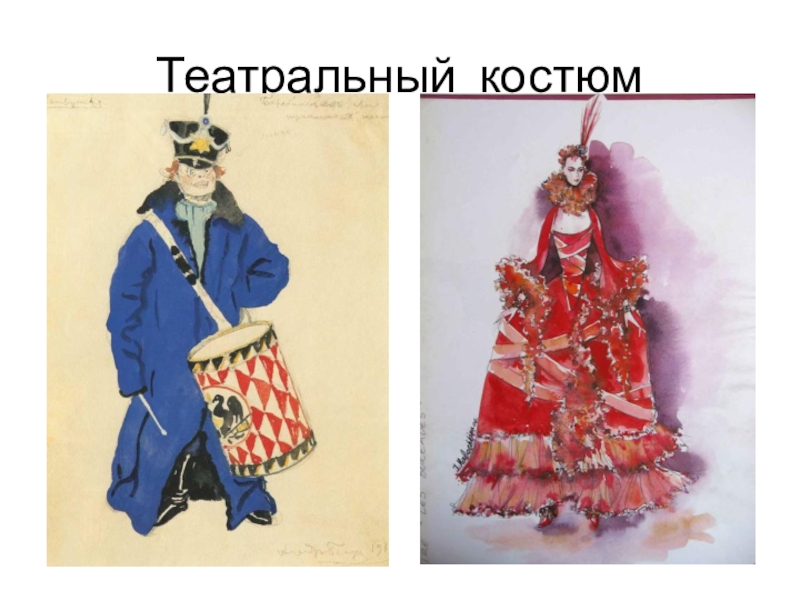 Сценический костюм презентация