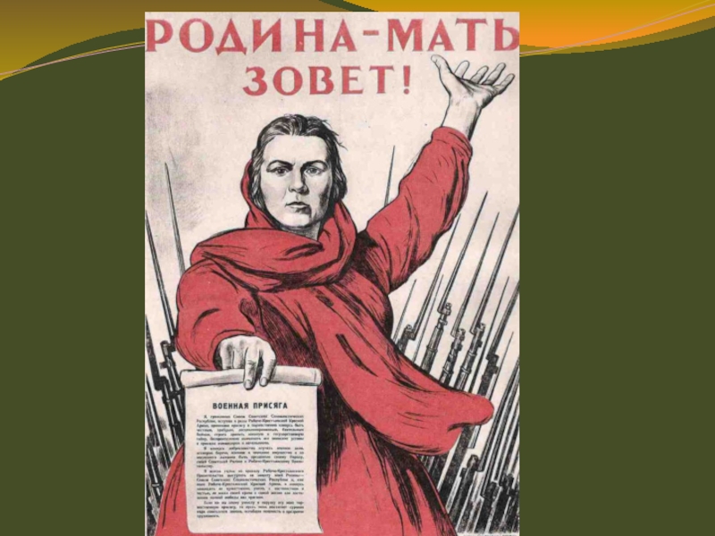 Лепс мать зовет. Родина мать зовет Военная присяга. Военная присяга на плакате Родина мать зовет. Родина мать Военная присяга. Родина мать зовет плакат присяга.