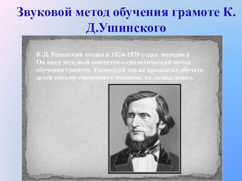 К д ушинский 1 класс презентация школа россии обучение грамоте