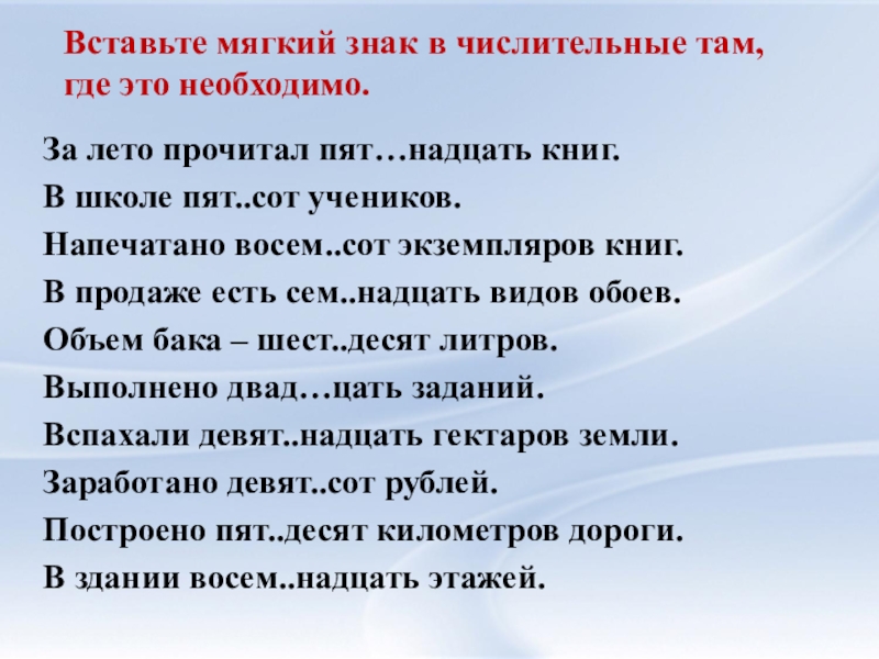 Повторение по теме числительное 6 класс презентация