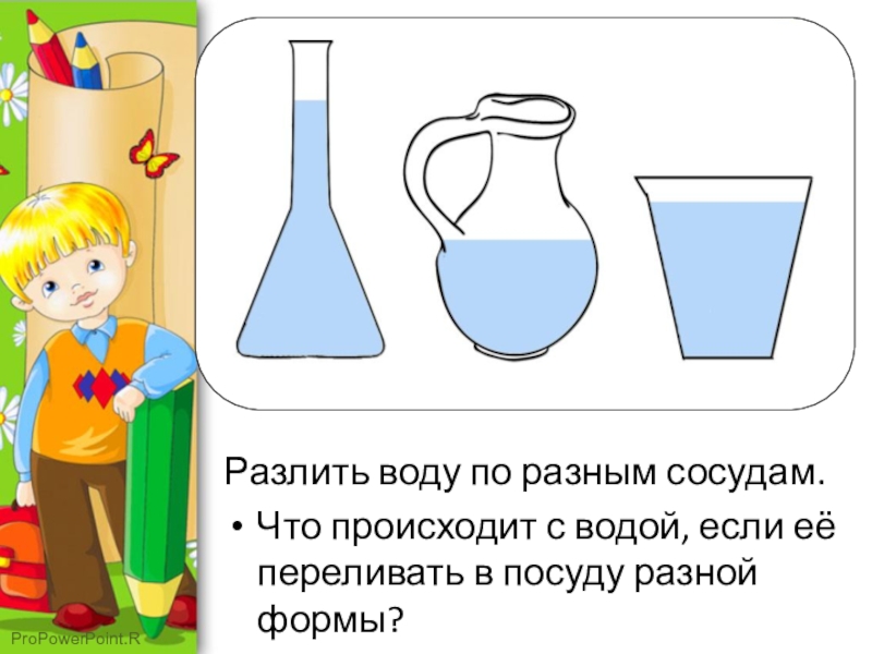 Презентация опыты с водой для дошкольников