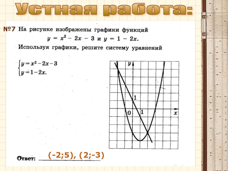 Нарисовать систему уравнений