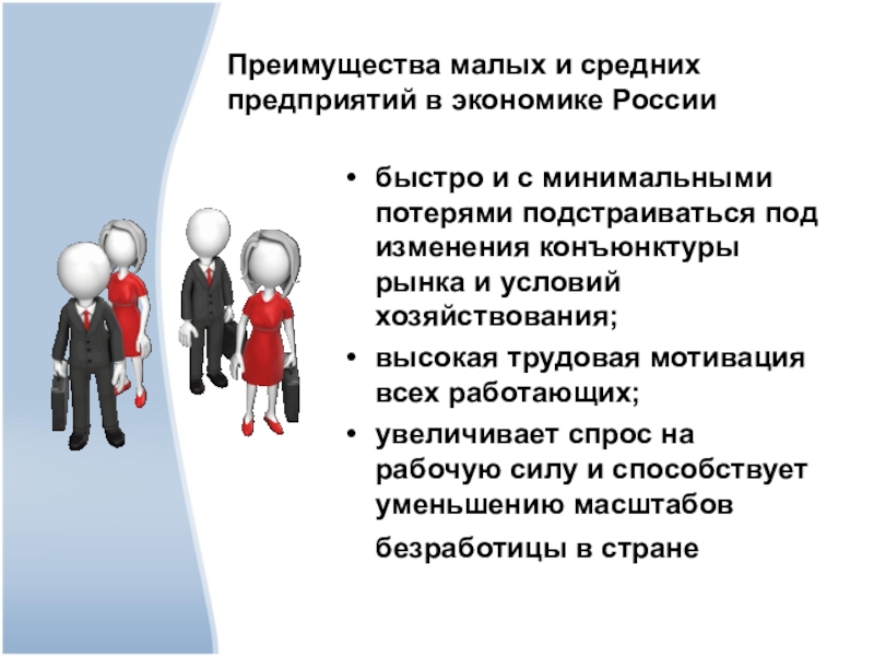 Роль малого бизнеса в развитии экономики россии проект