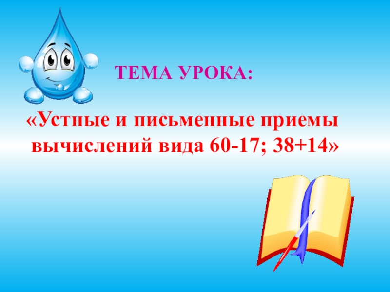 Приемы письменных вычислений умножение 3 класс школа россии презентация стр 88 89