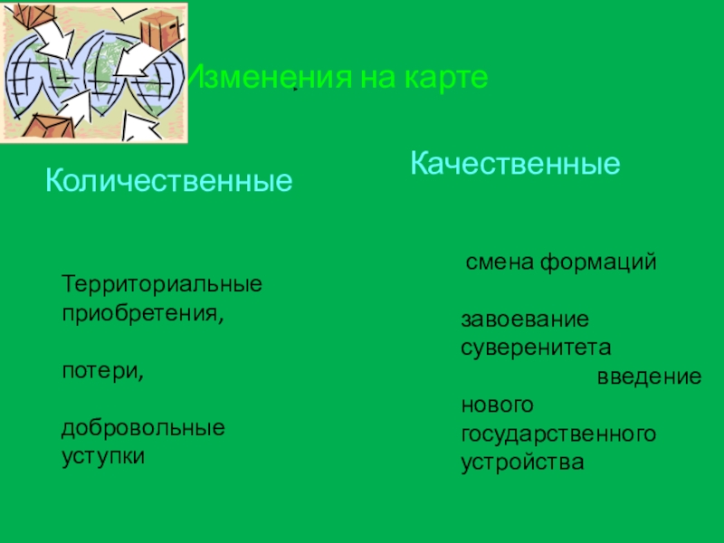 Реферат: Постсоциалистические изменения в Болгарии