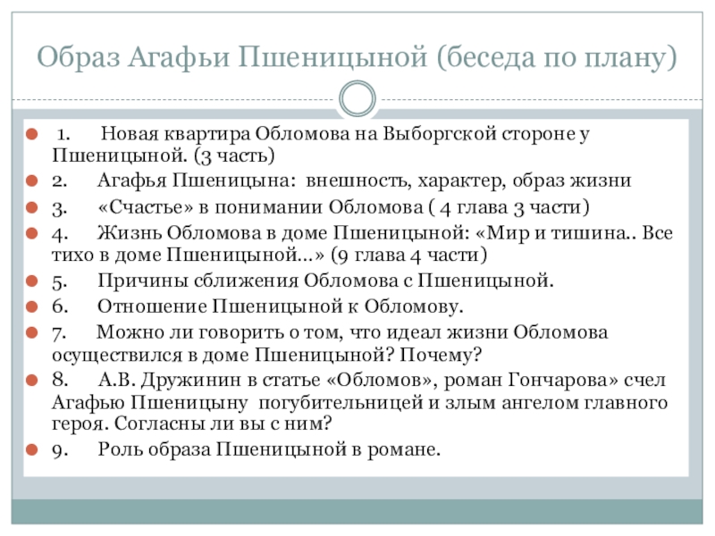 Образ агафьи в романе обломов