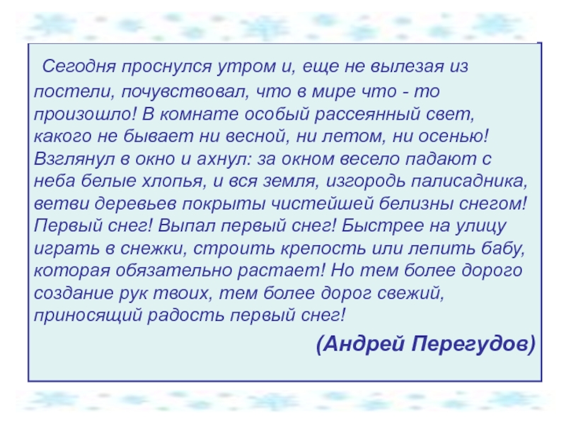 Сочинение по картине первый снег 7 класс в форме дневниковой записи