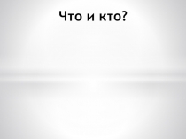 Презентация. Проверка. Древнее Двуречье