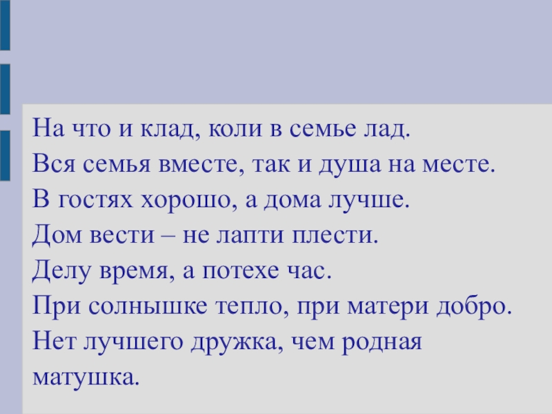 Вместе с колей. Рассказ вся семья вместе так и душа на месте. Сочинение на тему вся семья вместе и душа на месте. Небольшой рассказ на тему вся семья вместе так и душа на месте. Презентация на тему вся семья вместе, так и душа на месте.