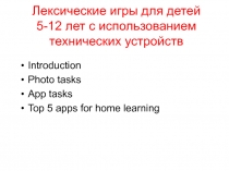 Использование сотовых телефонов на уроке английского языка при формировании языковых компетенции