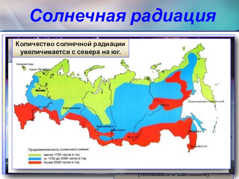 Количество солнечной радиации получаемое. География солнечного излучения. Суммарная Солнечная радиация схема. Солнечная радиация география. География солнечного излучения в России.