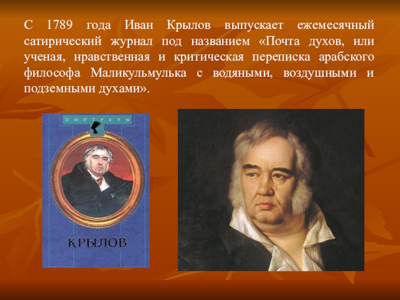 Презентация иван крылов 3 класс