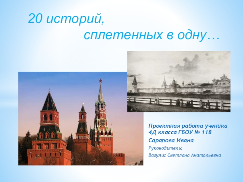 Презентация : Кремль