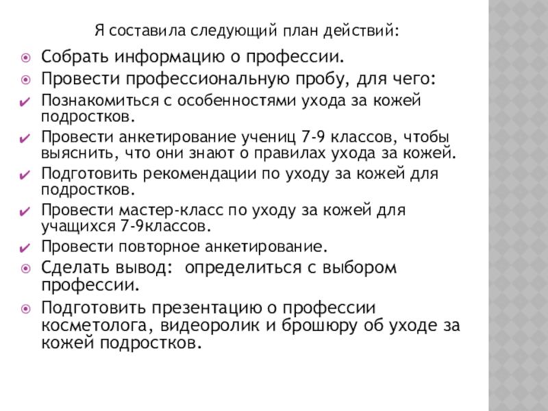 Составьте рассказ о своей будущей профессии используя следующий план какая