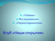 Презентация по окружающему миру на тему Земля-кормилица