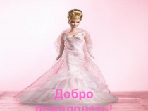 Проект Дом для Барби