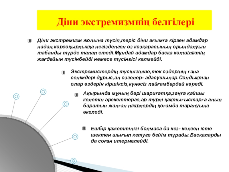 Діни экстремизм туралы тәрбие сағаты презентация