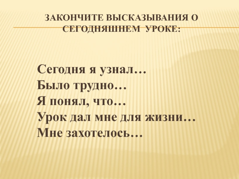 Понять окончить. Допиши высказывания. Закончить фразу сегодня я узнал.... Закончите цитату. Закончи афоризм.