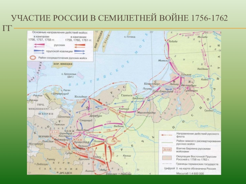 Участие россии в семилетней войне контурная карта 8 класс