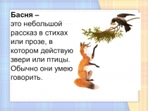 Басня Крылова: Лебедь, рак и щука.