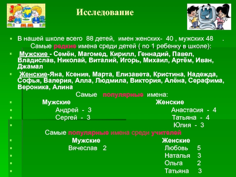 Имена учишься. Джамал значение имени. Имена нашего класса исследовательская работа. Что значат наши имена 2 класс. Что значат наши имена проект 2 класс.