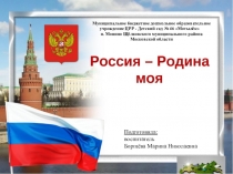 Сетевой проект моя родина россия