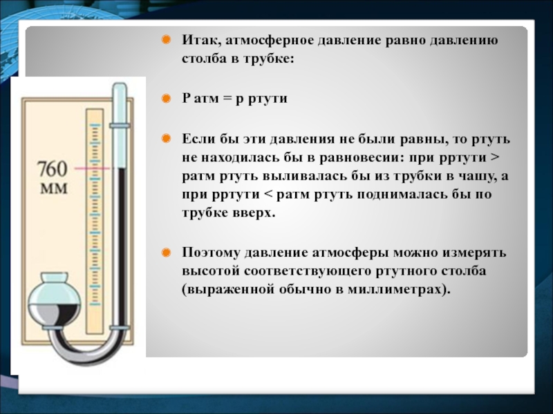 На рисунке отражены зависимости атмосферного давления и давления атмосферного кислорода