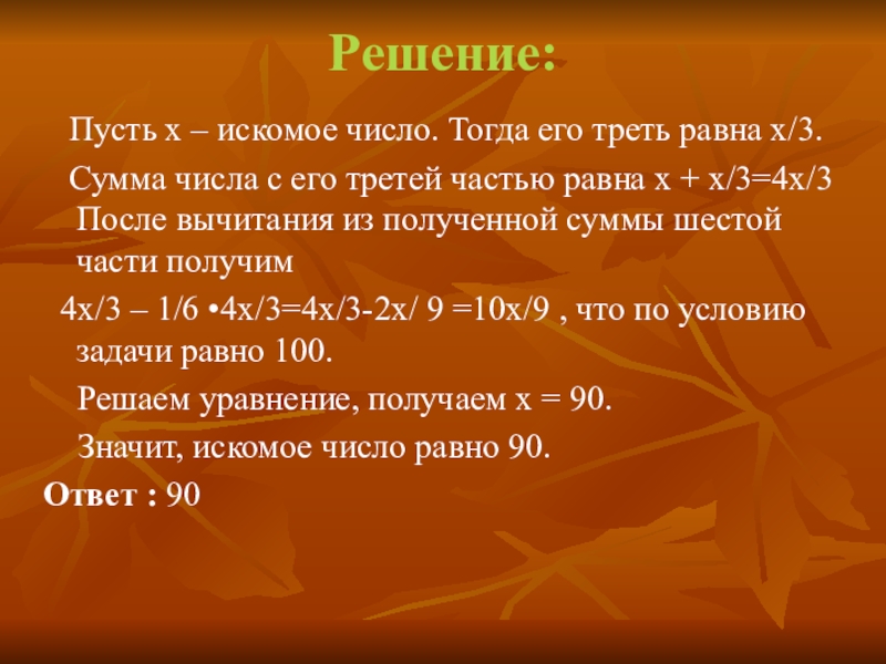 Треть числа равна. Что такое искомое число. Что значит искомое число. Пусть x. Что такое искомое число в математике 6 класс.