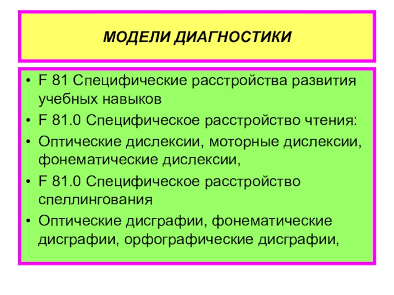 Смешанное расстройство развития