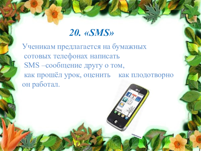 Составьте на телефон. Польза сотового телефона. Придумать диалог. Вред сотового телефона. Рефлексия мобильный телефон.
