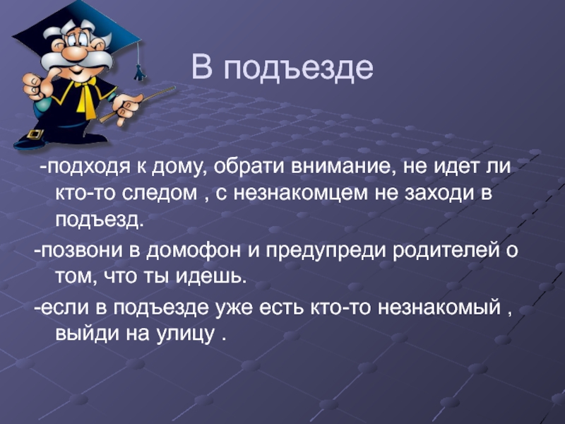 Не стали подходить. Памятка как не стать жертвой преступления. Как не стать жертвой преступления презентация. Памятка как ребенку не стать жертвой преступления. Как не стать жертвой преступления беседа.