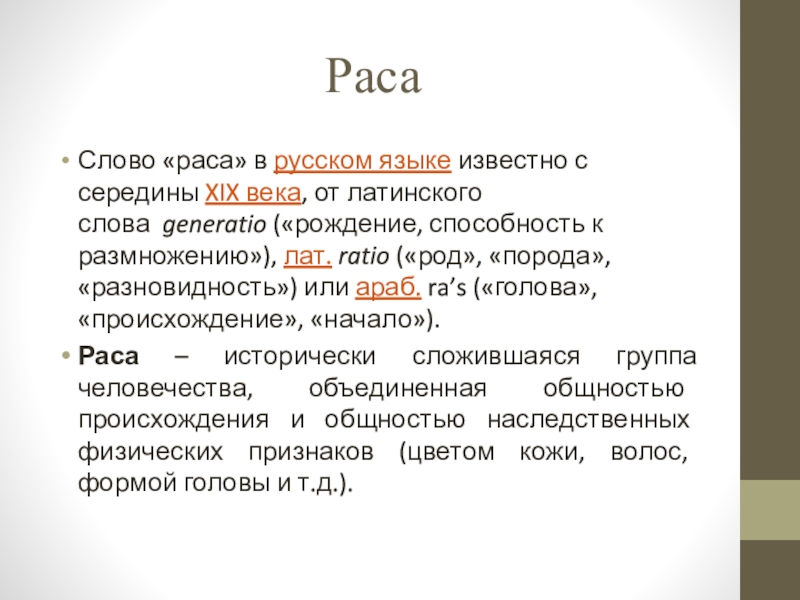 текст рассуждение 2 класс. раса термин. раса это определение. раса это определение. раса определение биология.