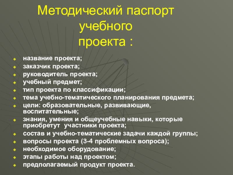 Паспорт учебного проекта в начальной школе