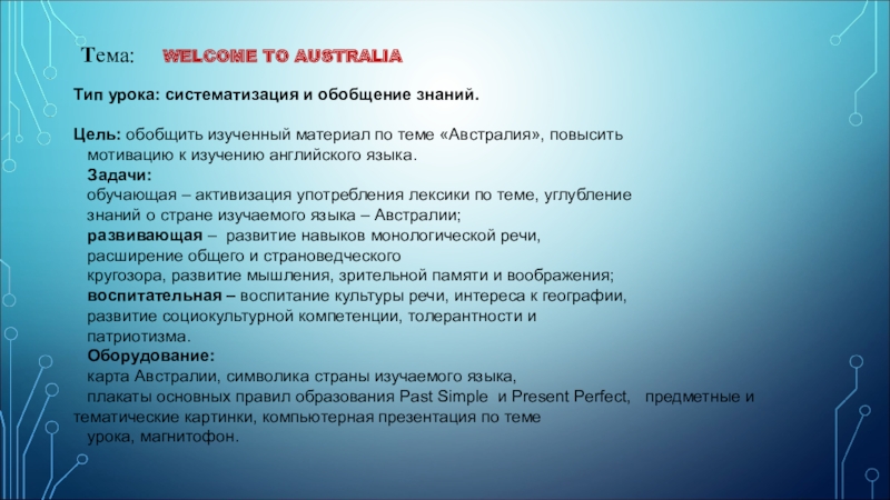 Презентация Презентация по англ яз. на тему Добро пожаловать в Австралию