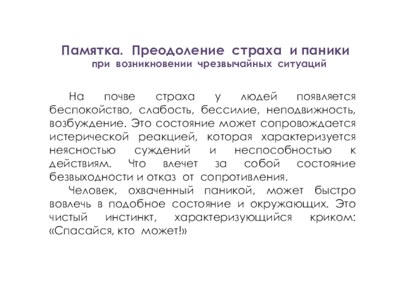 Проблема преодоления страха. Памятка преодоление страха. Памятка как побороть страх. Способы преодоления страха и паники. Методы преодоления страхов.