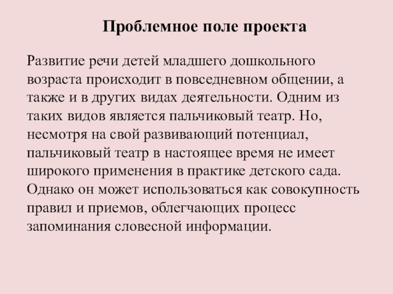 Что такое проблемное поле проекта