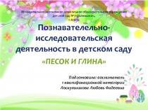 Познавательно-исследовательская деятельность Где вода