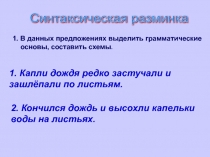 Презентация по русскому языку в 5 классе на тему Прямая речь и знаки препинания при ней