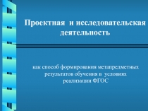 Презентация Основы проектной деятельности