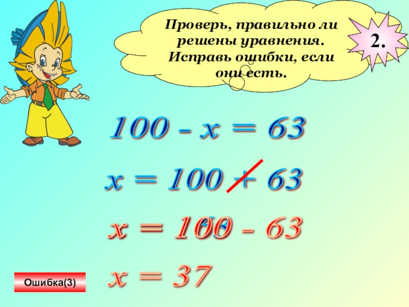 Презентация по теме уравнение 5 класс