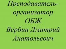 Презентация по основам безопасности жизнедеятельности на тему Здоровый образ жизни