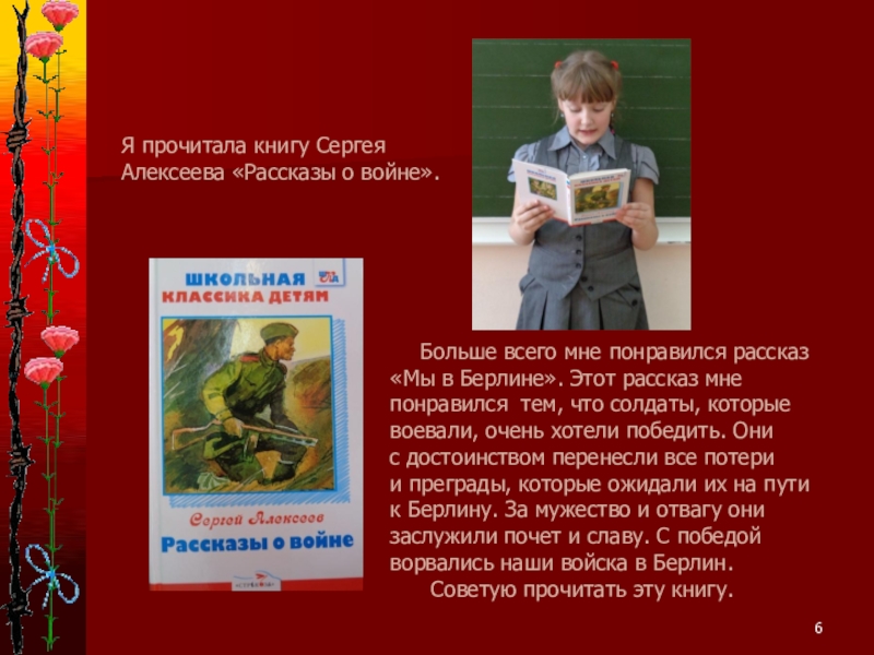 Читать книги сергея. Презентация о прочитанной книге. Презентация прочитанной книги 4 класс. Школьная классика рассказы о войне. Рассказы о войне короткие читать.