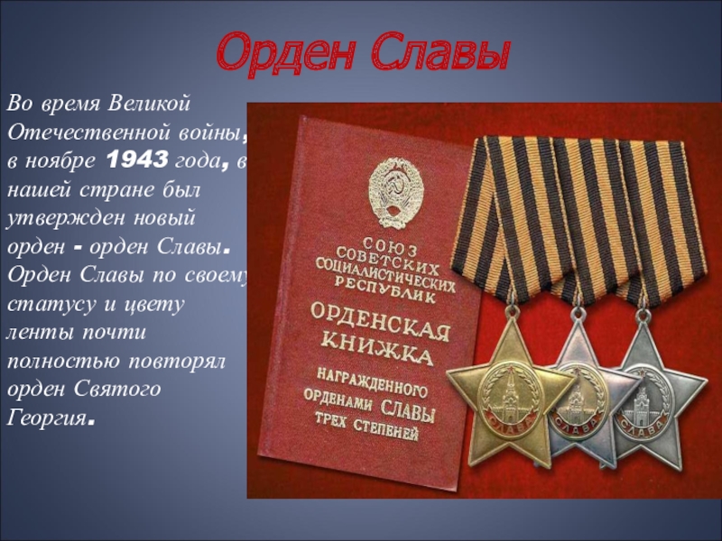 Медали и ордена вов фото и название