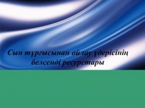 Презентация Дарынды балалармен жұмыс