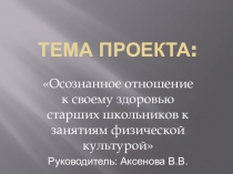 Проект по физической культуре