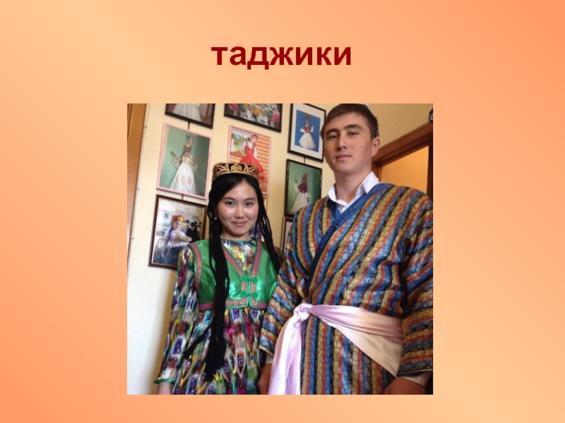 Челябинские таджики