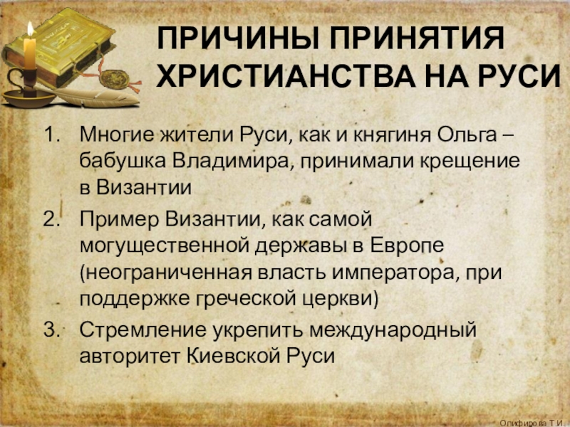 Последствия принятия руси