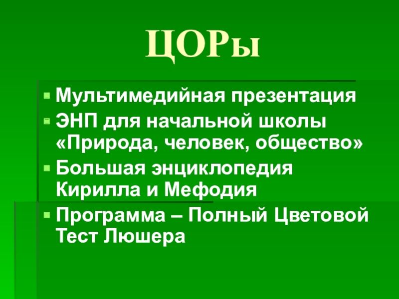 Человек в мире природы презентация по мхк 7 класс