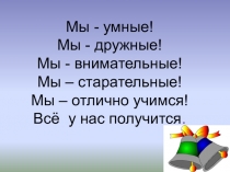 Презентация по русскому языку Главные члены предложения (3 класс)